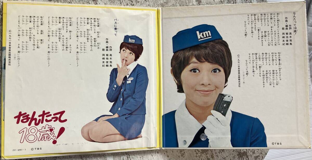 希少見開きダブルジャケ4曲入りEP 岡崎友紀 なんたって18歳 ザ・ヴァイオレッツ レモンの天使 TP-4292 和モノソフトロック歌謡 菊池俊輔_画像3