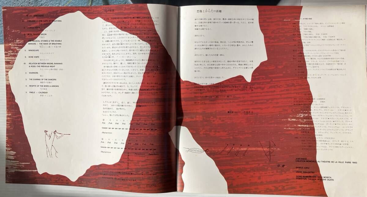 希少JP OrigLP YAS-KAZ (佐藤康和) 縄文頌 和モノエスノ・ミニマル・ニューエイジ傑作 C28R0119 山海塾 Tribal Experimental New Age_画像3