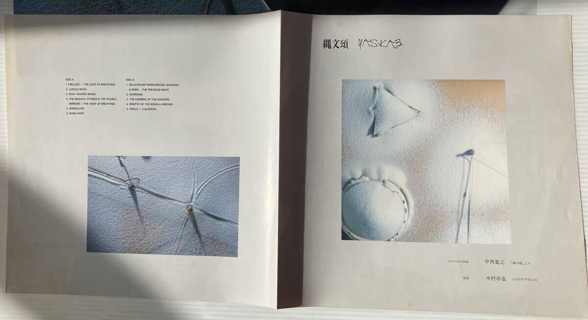 希少JP OrigLP YAS-KAZ (佐藤康和) 縄文頌 和モノエスノ・ミニマル・ニューエイジ傑作 C28R0119 山海塾 Tribal Experimental New Age_画像4
