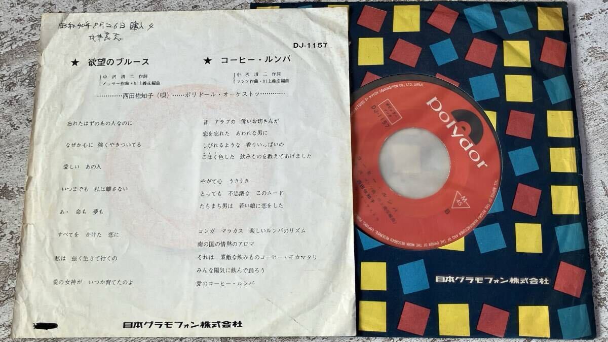 初版 日本グラモフォン盤 JAPAN ORIG MONO EP 西田佐知子 欲望のブルース コーヒー・ルンバ DJ-1157 和モノ_画像2