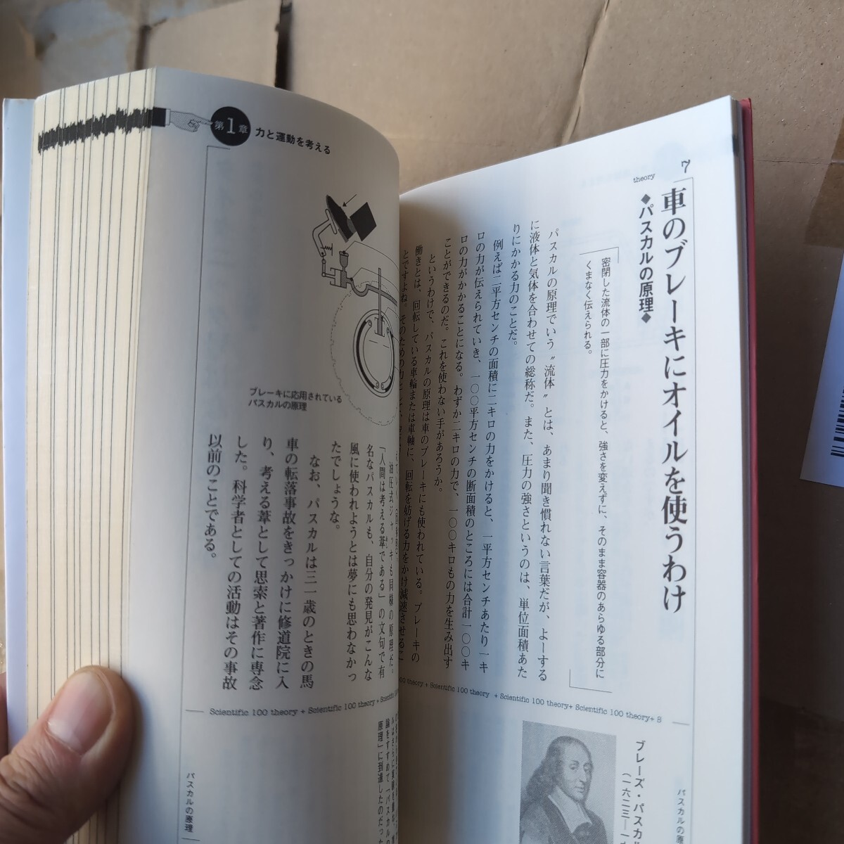 世界を変えた科学の大理論100 ニュートン力学から最先端理論まで現代文明を支える科学の全貌 (学校で教えない教科書) 大宮信光/著_画像3