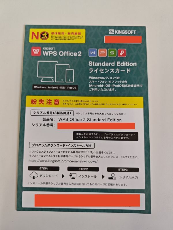 未使用★KINGSOFT Office 2 WPS Office Standard Edition ライセンスカード★最新版 ★シリアル番号連絡のみ可_画像1