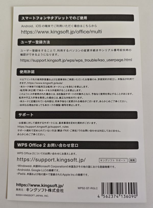 未使用★KINGSOFT Office 2 WPS Office Standard Edition ライセンスカード★最新版 ★シリアル番号連絡のみ可_画像2