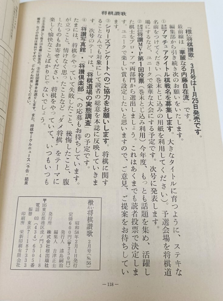 ☆　「枻・将棋讃歌」通巻５６号　☆ 米長棋王将棋にみる勝負の大研究 これが奨励会だ受験生VS奨励会熱局三番_画像10