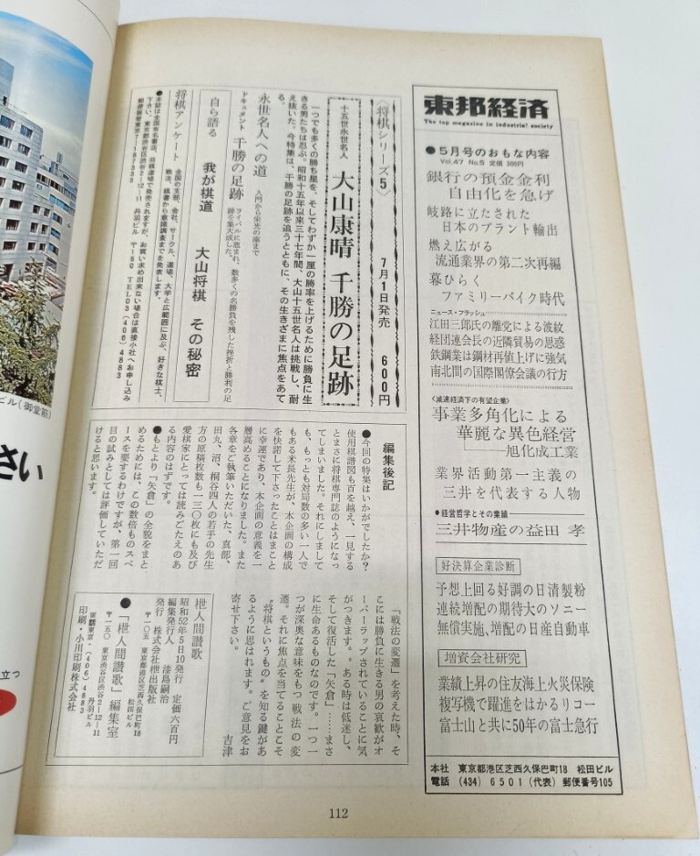 ☆　「枻・将棋讃歌」通巻２２号　☆_画像10