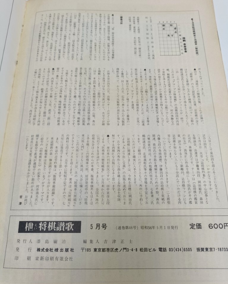 ☆　「枻・将棋讃歌」通巻４６号　☆ 立体特集鳴呼！順位戦 将棋連盟の一番長い日_画像10