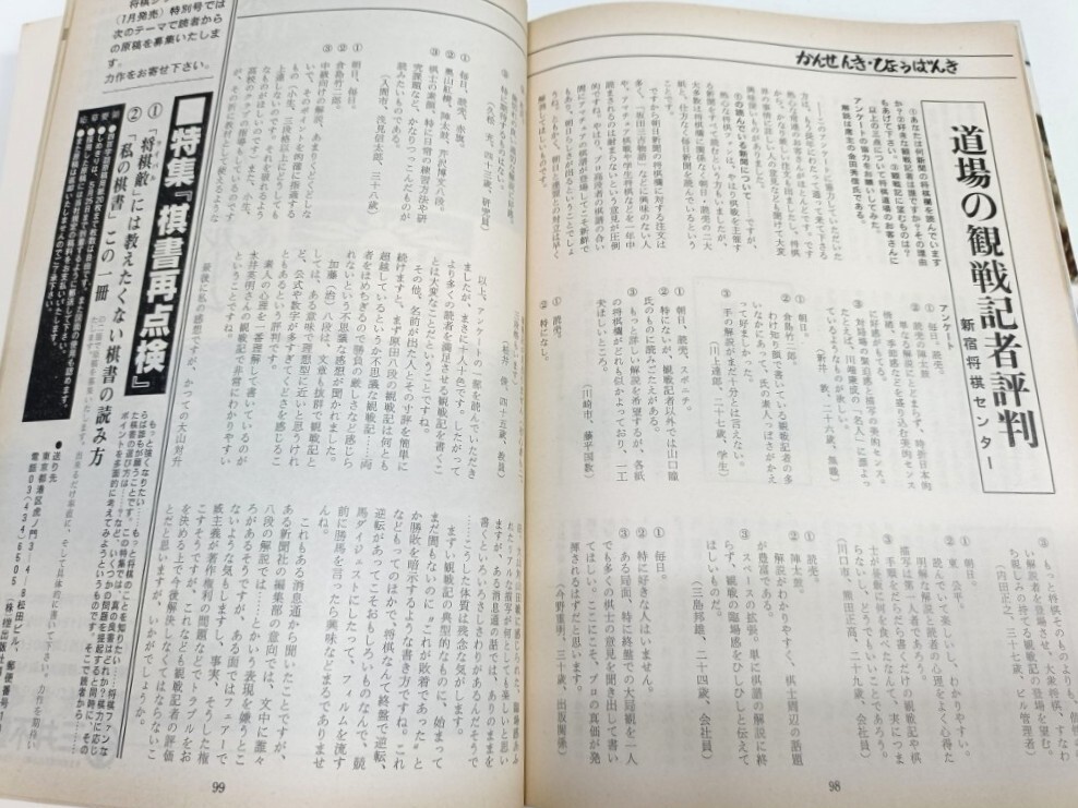 ☆　「枻・将棋讃歌」通巻２８号　☆ 特集「①将棋駒のルーツをたずねて②観戦記」_画像9