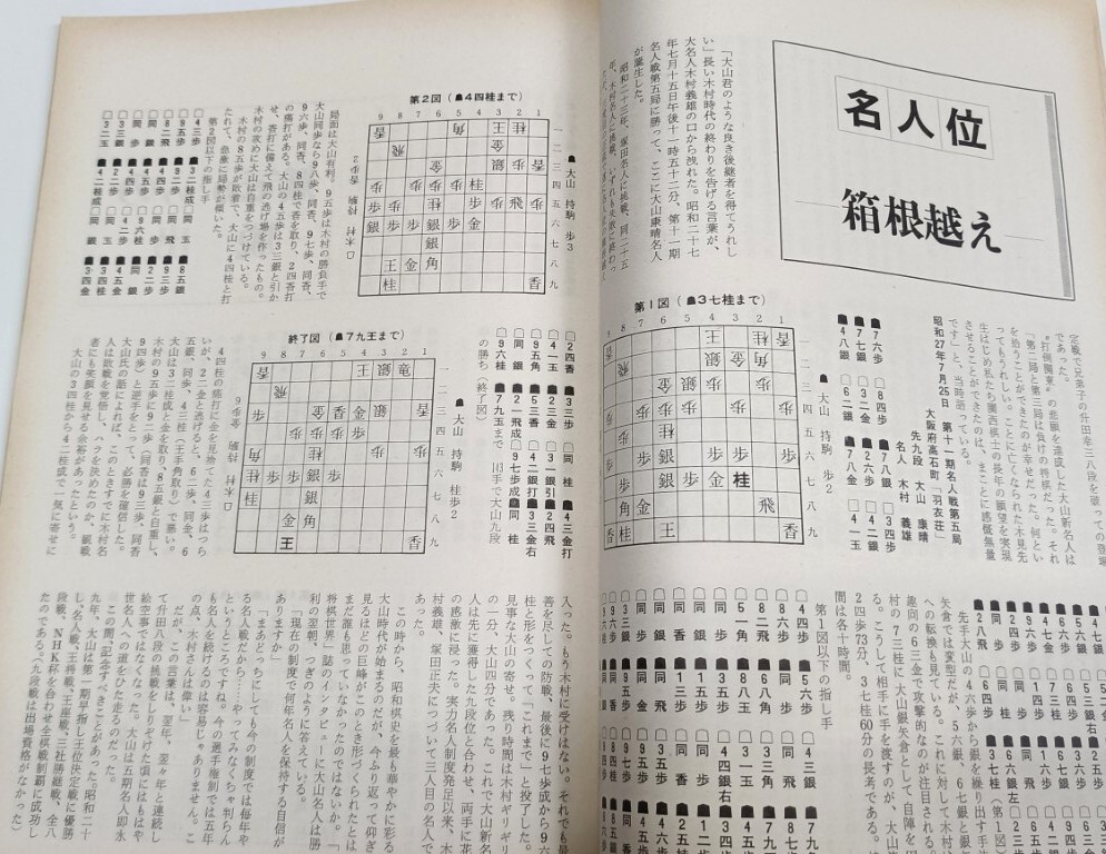 ☆　「枻・将棋讃歌」通巻２３号　☆_画像7