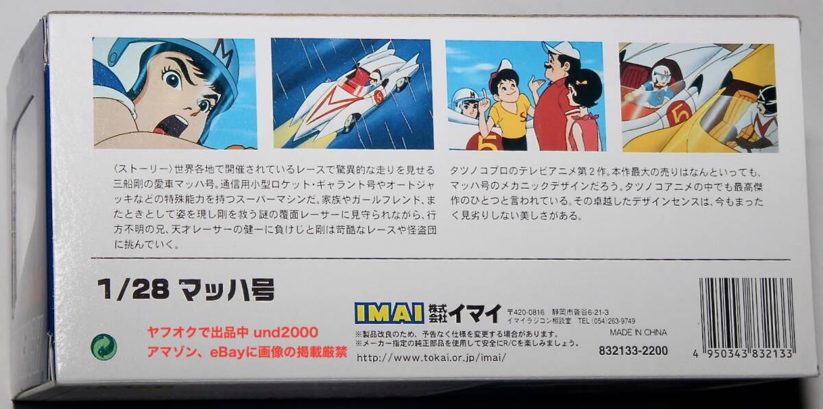 イマイ 京商 ミニッツ レーサー マッハGOGOGO 1/28 マッハ号 マッハ5 Mach 5 スピードレーサー Speed Racer オートスケールコレクション_画像6