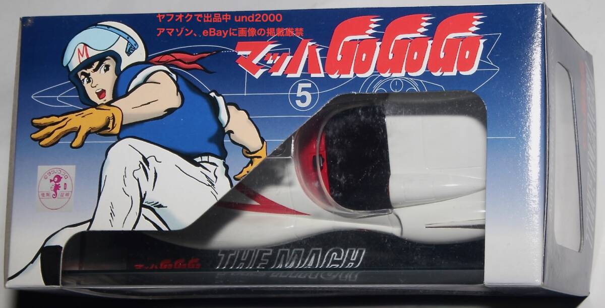 イマイ 京商 ミニッツ レーサー マッハGOGOGO 1/28 マッハ号 マッハ5 Mach 5 スピードレーサー Speed Racer オートスケールコレクション_画像7