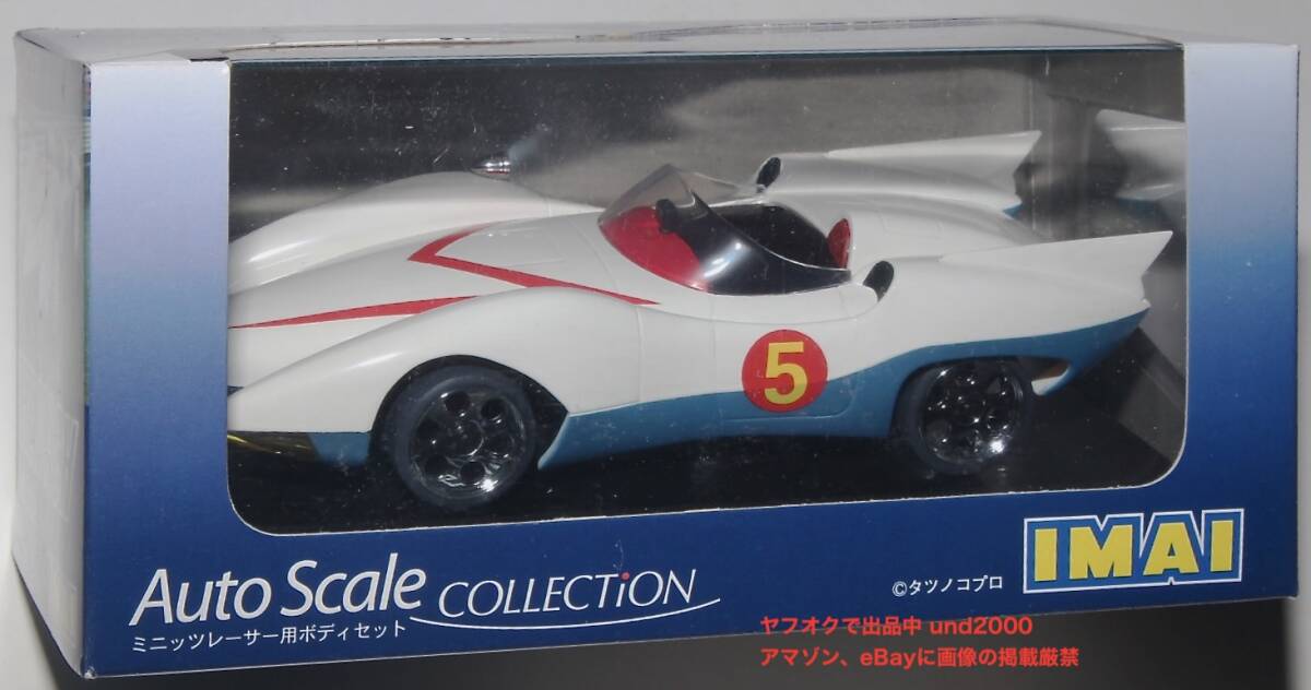 イマイ 京商 ミニッツ レーサー マッハGOGOGO 1/28 マッハ号 マッハ5 Mach 5 スピードレーサー Speed Racer オートスケールコレクション_画像4