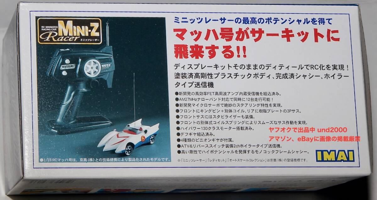 イマイ 京商 ミニッツ レーサー マッハGOGOGO 1/28 マッハ号 マッハ5 Mach 5 スピードレーサー Speed Racer オートスケールコレクション_画像5