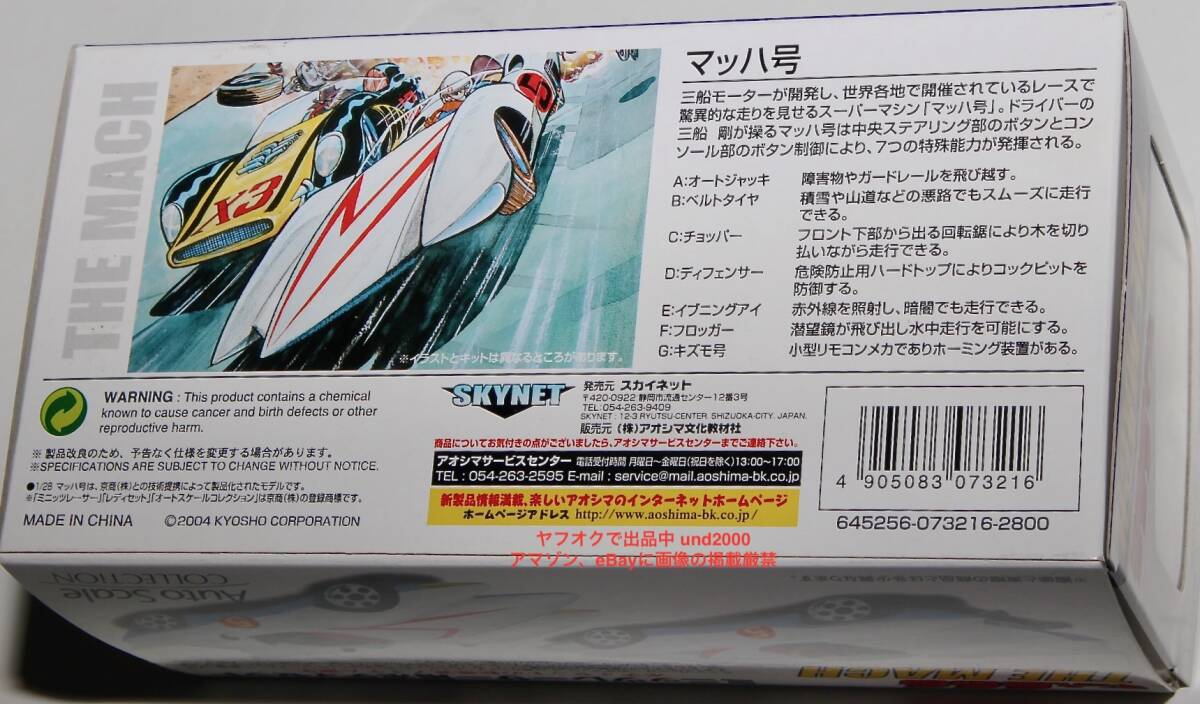 スカイネット京商 ミニッツ レーサー マッハGOGOGO 1/28 マッハ号 マッハ5 Mach 5 スピードレーサーSpeed Racerオートスケールコレクション_画像6