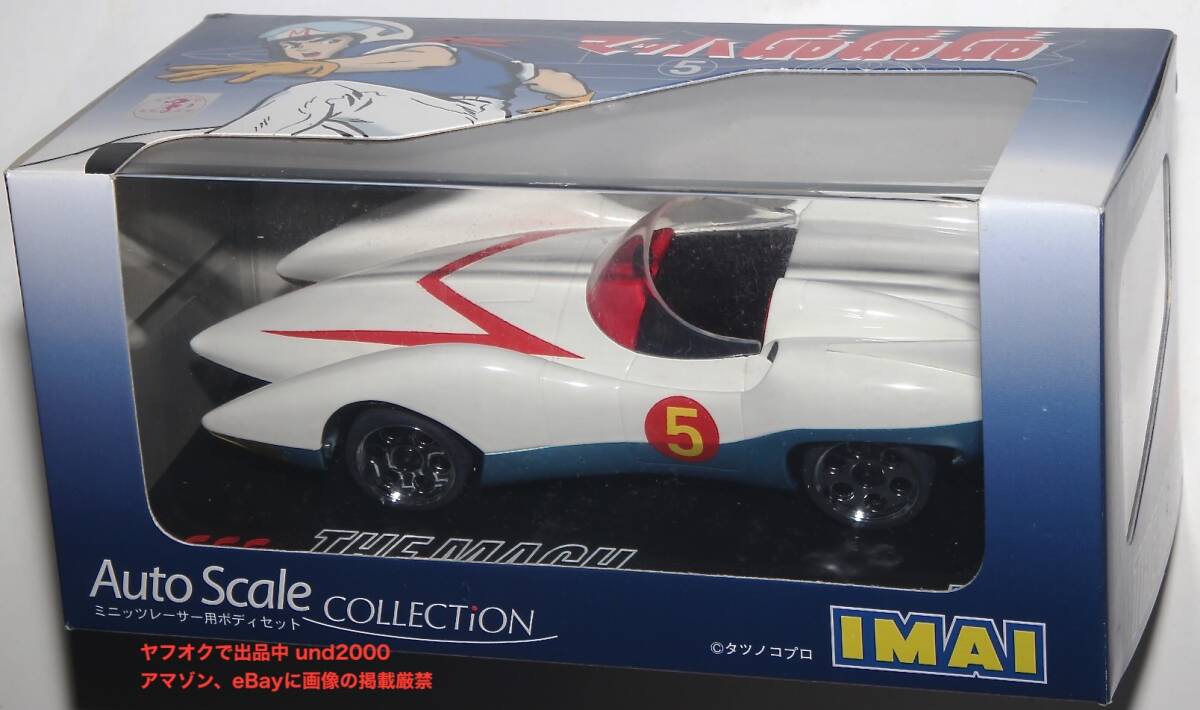 イマイ 京商 ミニッツ レーサー マッハGOGOGO 1/28 マッハ号 マッハ5 Mach 5 スピードレーサー Speed Racer オートスケールコレクション_画像3