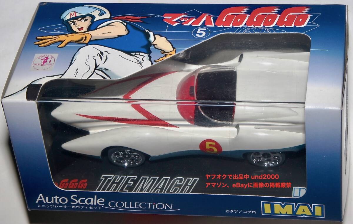 イマイ 京商 ミニッツ レーサー マッハGOGOGO 1/28 マッハ号 マッハ5 Mach 5 スピードレーサー Speed Racer オートスケールコレクション_画像1