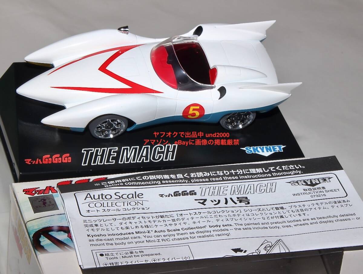 スカイネット京商 ミニッツ レーサー マッハGOGOGO 1/28 マッハ号 マッハ5 Mach 5 スピードレーサーSpeed Racerオートスケールコレクション_画像3