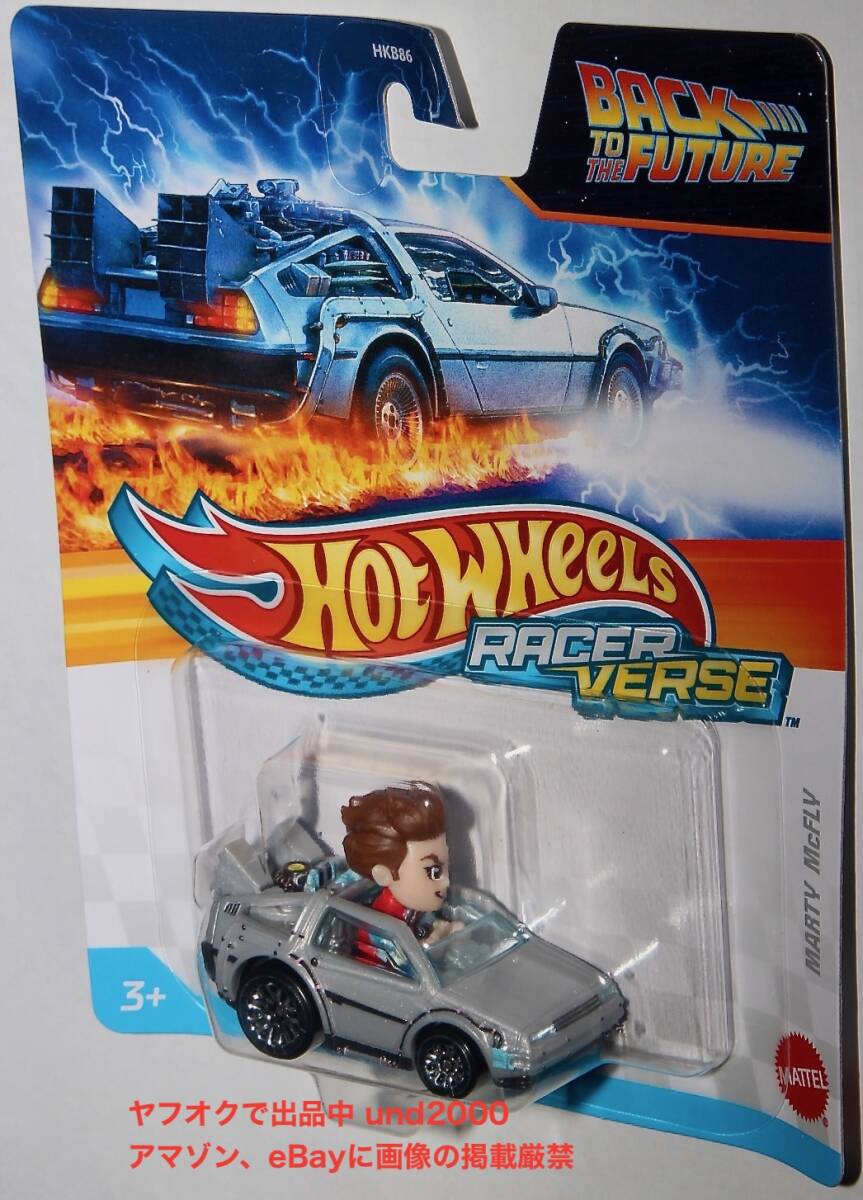 Hot Wheels RacerVerse バックトゥザフューチャー マーティ マクフライ デロリアンBack To The Future Marty McFly Deloreanホットウィール_画像1