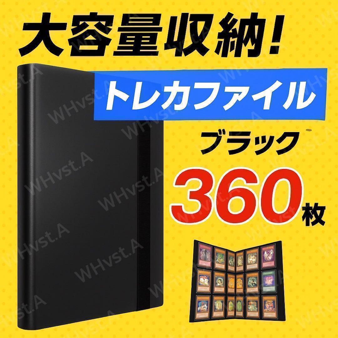 カード収納 バインダー トレカ ファイル アルバム 360枚 大容量 保護_画像1