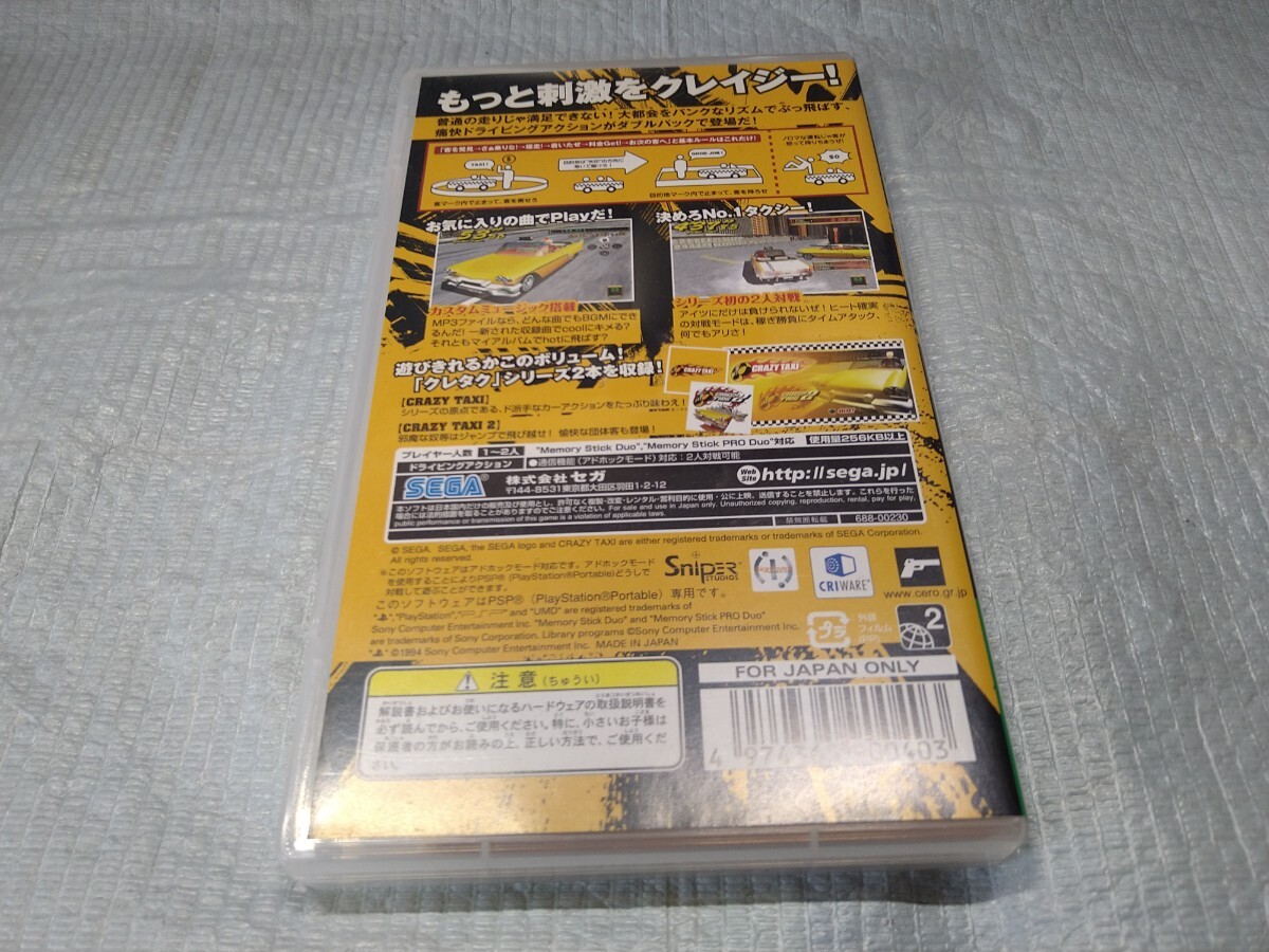 PSP クレイジータクシー ダブルパンチ CRAZY TAXI DOUBLE PUNCH_画像2