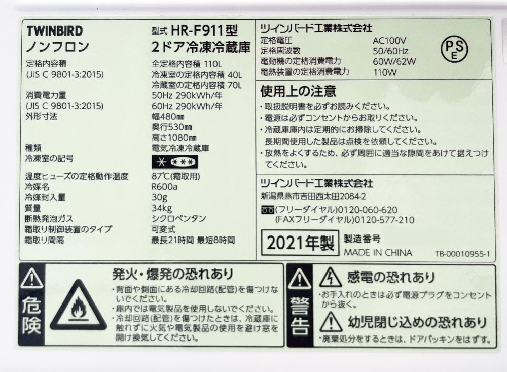 送料無料★2021年製★極上超美品 中古★TWINBIRD 110L 霜取り不要！電子レンジが置ける耐熱トップ★2ドア冷蔵庫【HR-F911】FNB4_画像10