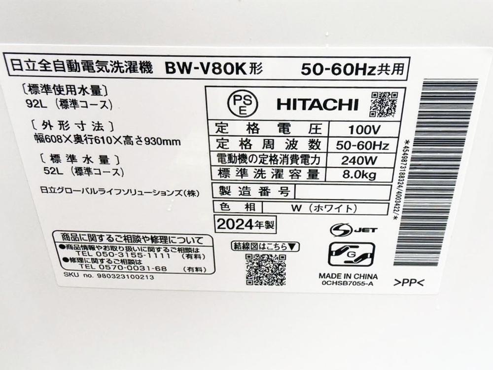 送料無料★2024年製★極上超美品 中古★日立 8kg「ビートウォッシュ」衣類長もちナイアガラビート洗浄！洗濯機【BW-V80K-W】FKHI_画像10