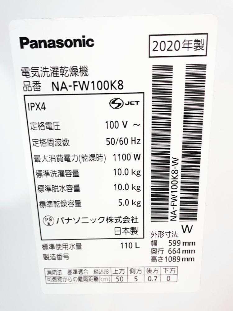 送料無料★2020年製★極上超美品 中古★Panasonic 10kg 泡洗浄パワフル立体水流！洗剤自動投入 洗濯乾燥機【NA-FW100K8-W】FOC6_画像10