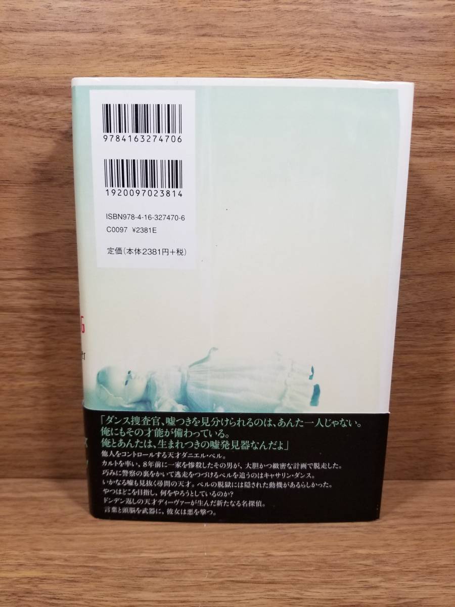 スリーピング・ドール　ジェフリー ディーヴァー (著), 池田 真紀子 (翻訳) bc