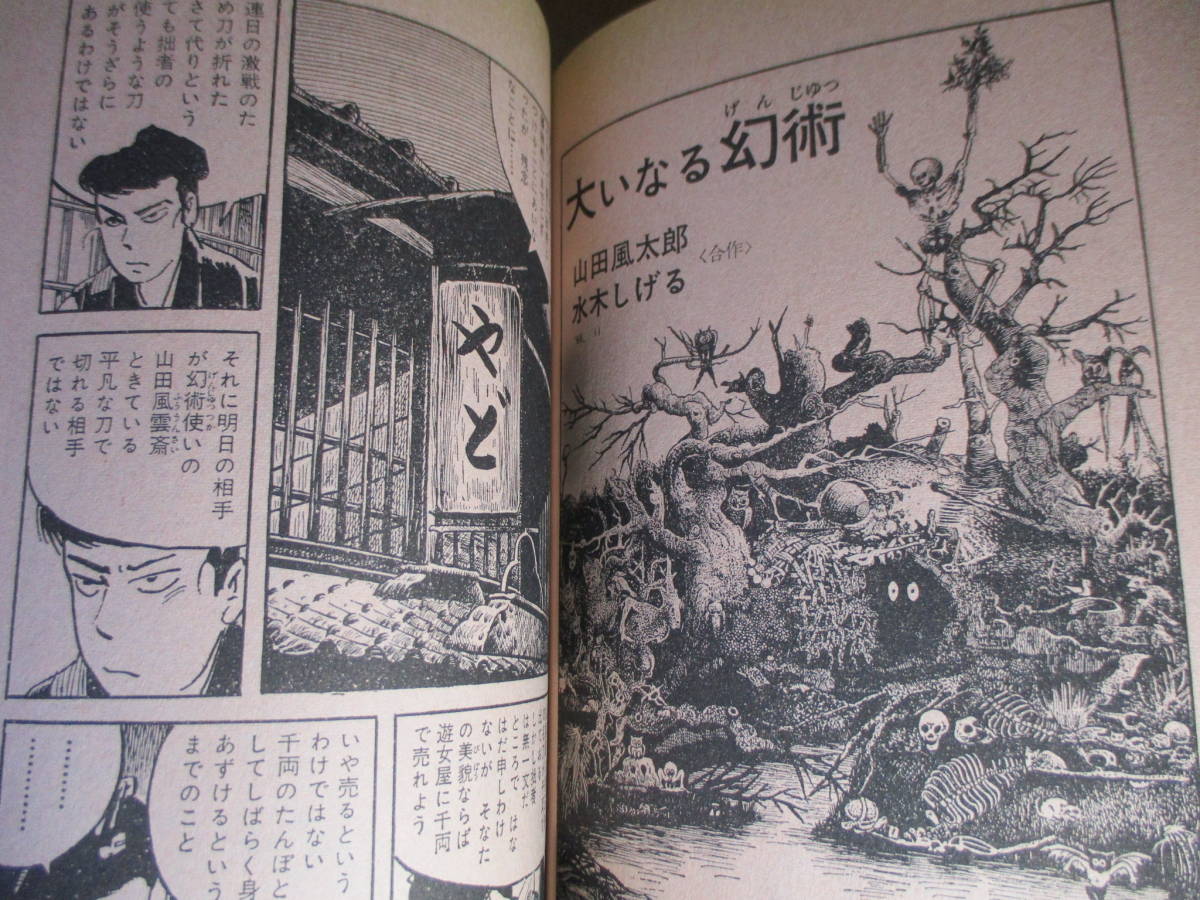 ☆雑誌『文藝春秋臨時増刊 漫画讀本 劇画よさらば帰ってきた′60年代の爆笑』文藝春秋-昭和57年;初版*横山隆一-水木しげる-手塚治虫 他_画像9