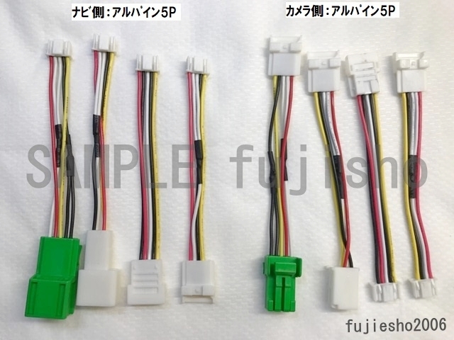 クラリオン(RC13D他)/ニッサン/ホンダ/マツダ 緑5Pバックカメラ→アルパインナビ5P(6Pオプション対応可)へ　◆ダイレクト変換◆_画像5