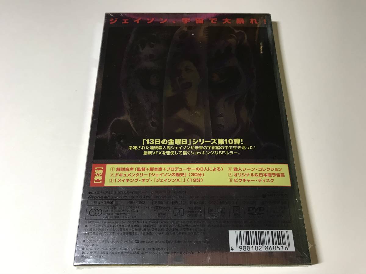 ☆ DVD ジェイソンX デラックス版 初回限定パッケージ ☆ 未使用(シュリンク未開封)