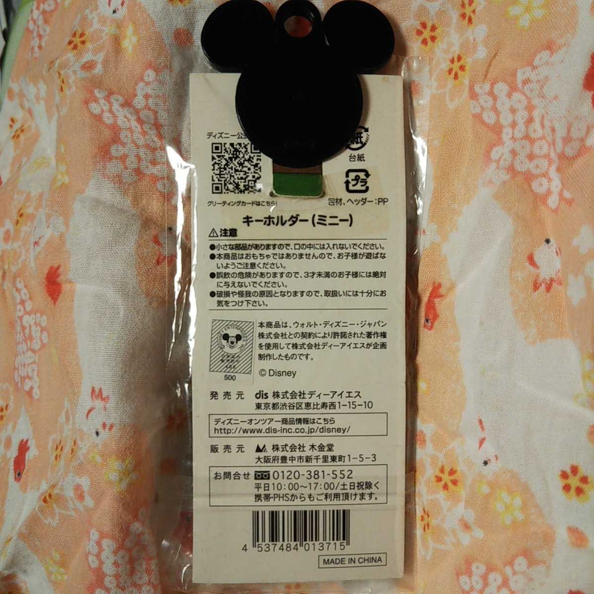 Disney 信州限定 白雪姫 ミニー キーホルダー / ご当地 りんご on TOUR SHINSYU LIMITED_画像3