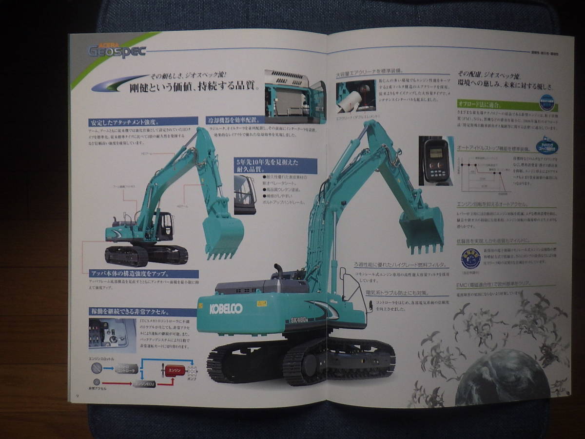 コベルコ建機　重機カタログ　SK460-8/SK480LC-8