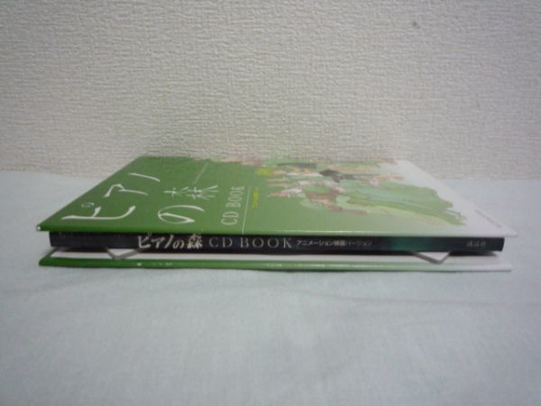 ピアノの森 Cd Book アニメーション映画バージョン モーニング編集部 原作漫画 アニメ映画の名場面に流れるクラシック曲 解説 漫画 コミック 売買されたオークション情報 Yahooの商品情報をアーカイブ公開 オークファン Aucfan Com ピアノの森 Cd Book アニメーション映画バージョン モーニング編集部 原作漫画 アニメ映画の名場面に流れるクラシック曲 解説 漫画 コミック 売買されたオークション情報 Yahooの商品情報をアーカイブ公開 オークファン Aucfan Com