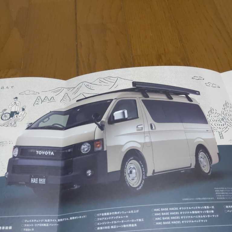 トヨタHAC01【ハイエースキャンピングカー】カタログ（2020）非売品「新品」_画像3