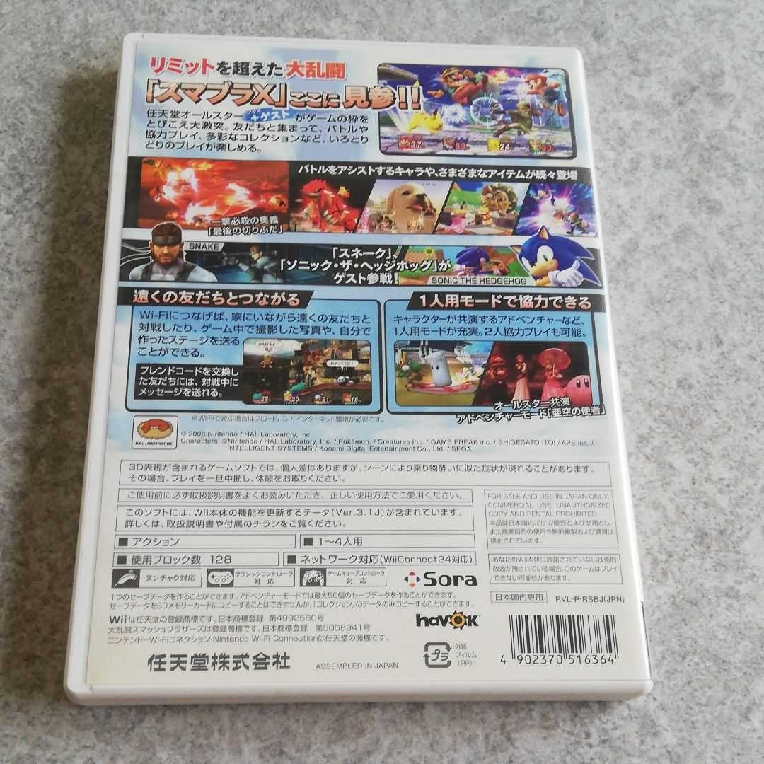 大乱闘スマッシュブラザーズX Wii Wiiソフト