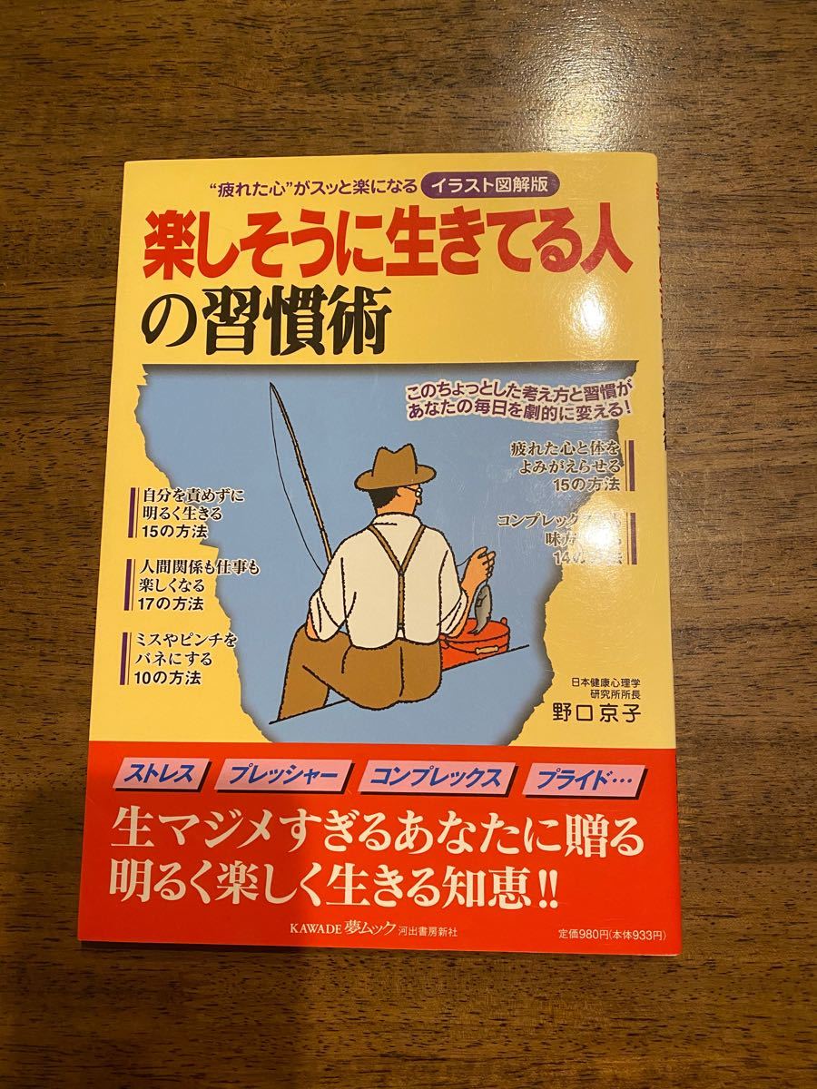 Paypayフリマ 美品 楽しそうに生きてる人の習慣術 疲れた心 がスッと楽になるイラスト図解版 Paypayフリマ 美品 楽しそうに生きてる人の習慣術 疲れた心 がスッと楽になるイラスト図解版