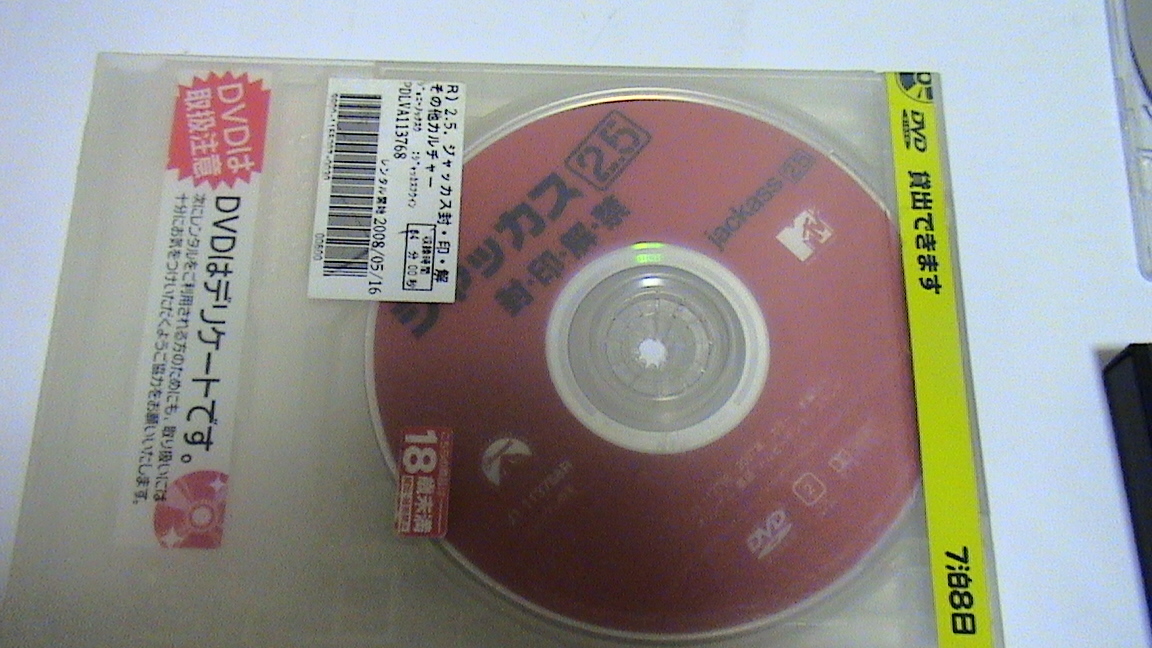  used cell version / rental version DVD[ja rental 2.5. seal . prohibitation /3]2 pieces set jackass 3 is special case jacket less 