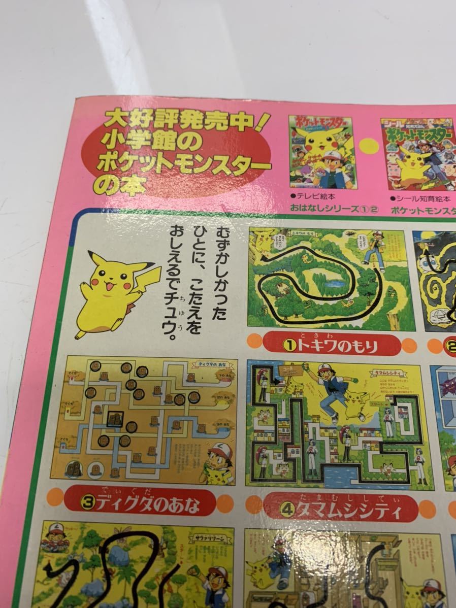 ヤフオク ポケットモンスター めいろ ポケモン 小学館 テ