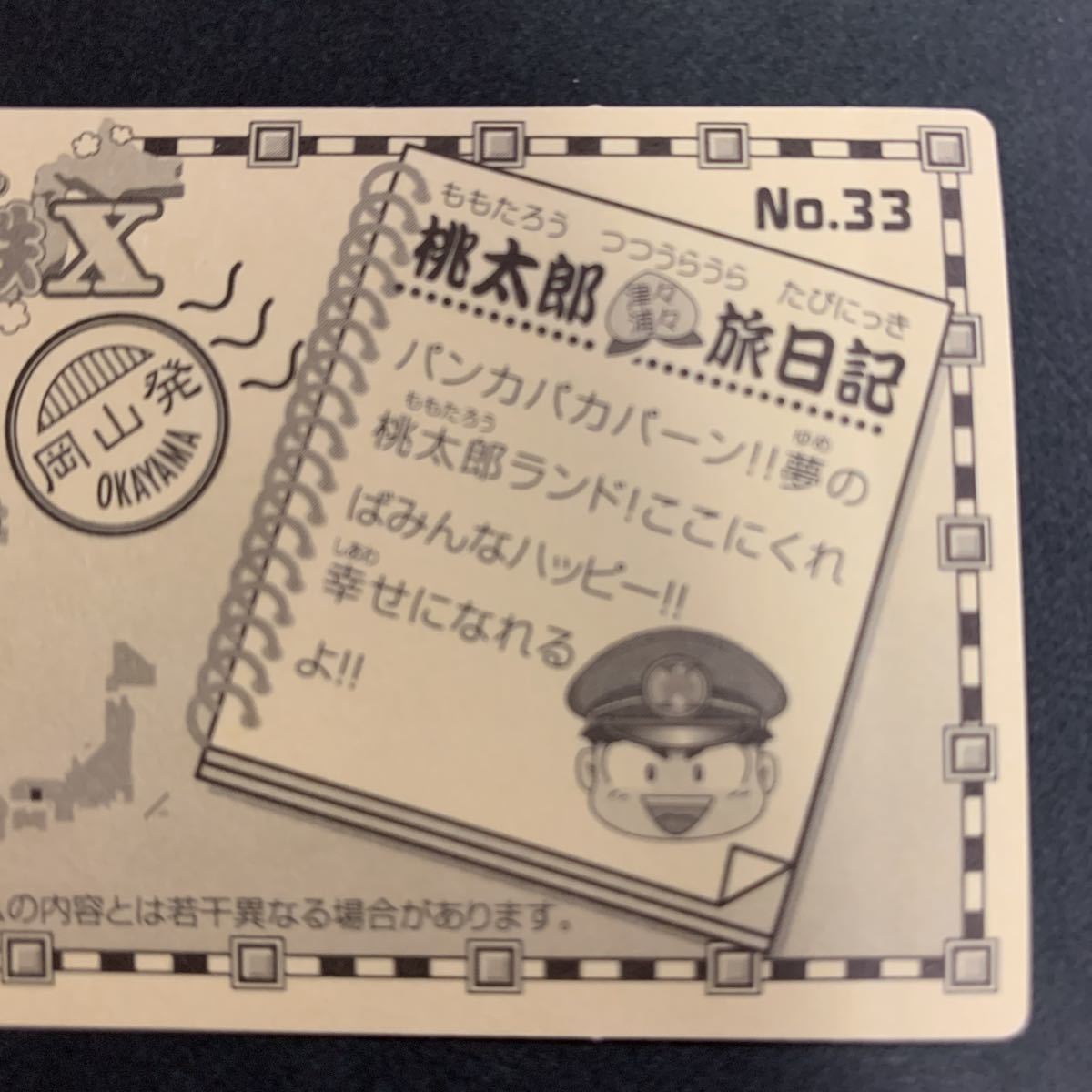 ヤフオク 即決 岡山 桃太郎電鉄 X ばってん ハドソン シー ヤフオク 即決 岡山 桃太郎電鉄 X ばってん ハドソン シー