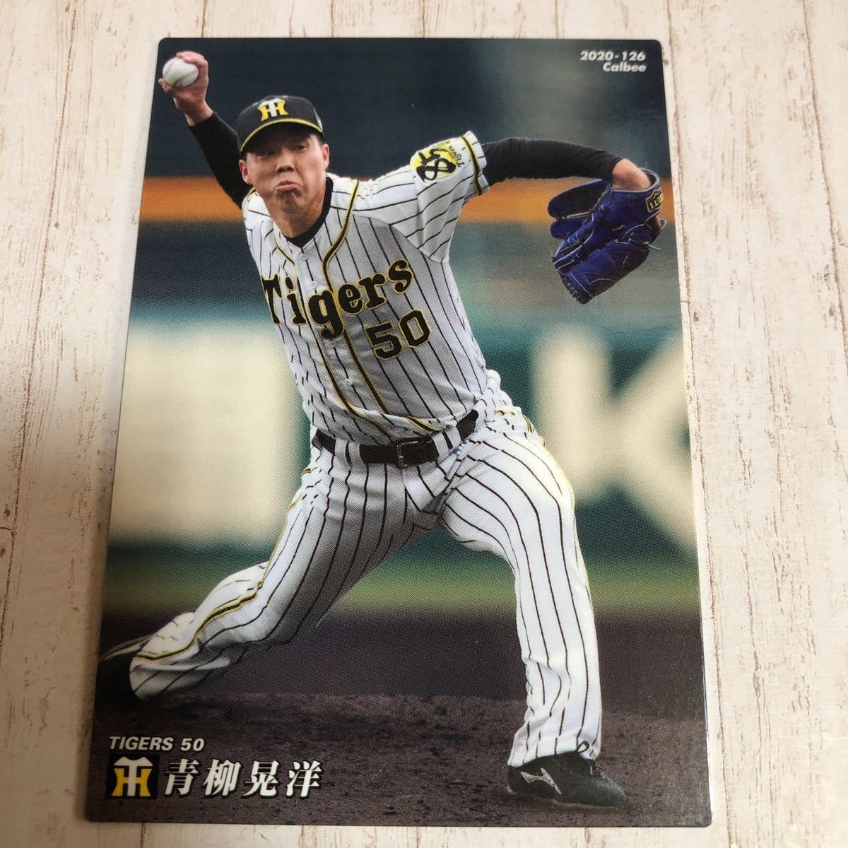 カルビー 2020 プロ野球チップス トレーディングカード　No.126 阪神タイガース50 青柳晃洋_画像1