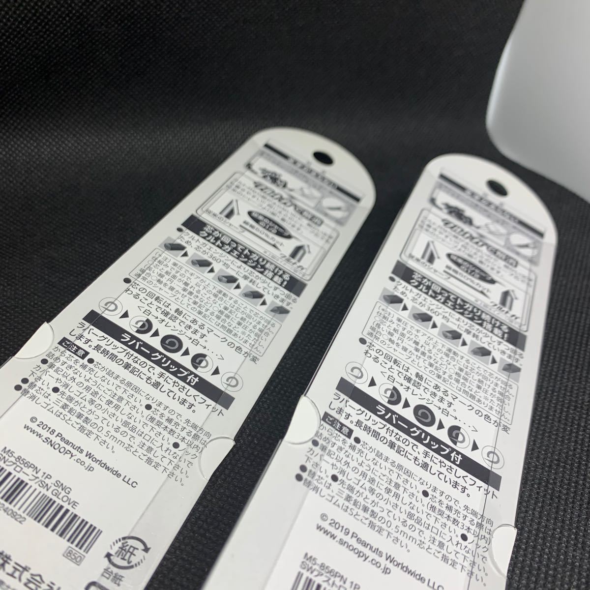 Paypayフリマ 三菱鉛筆 クルトガ ラバーグリップ付モデル スヌーピー0 5mm 2本セット Paypayフリマ 三菱鉛筆 クルトガ ラバーグリップ付モデル スヌーピー0 5mm 2本セット