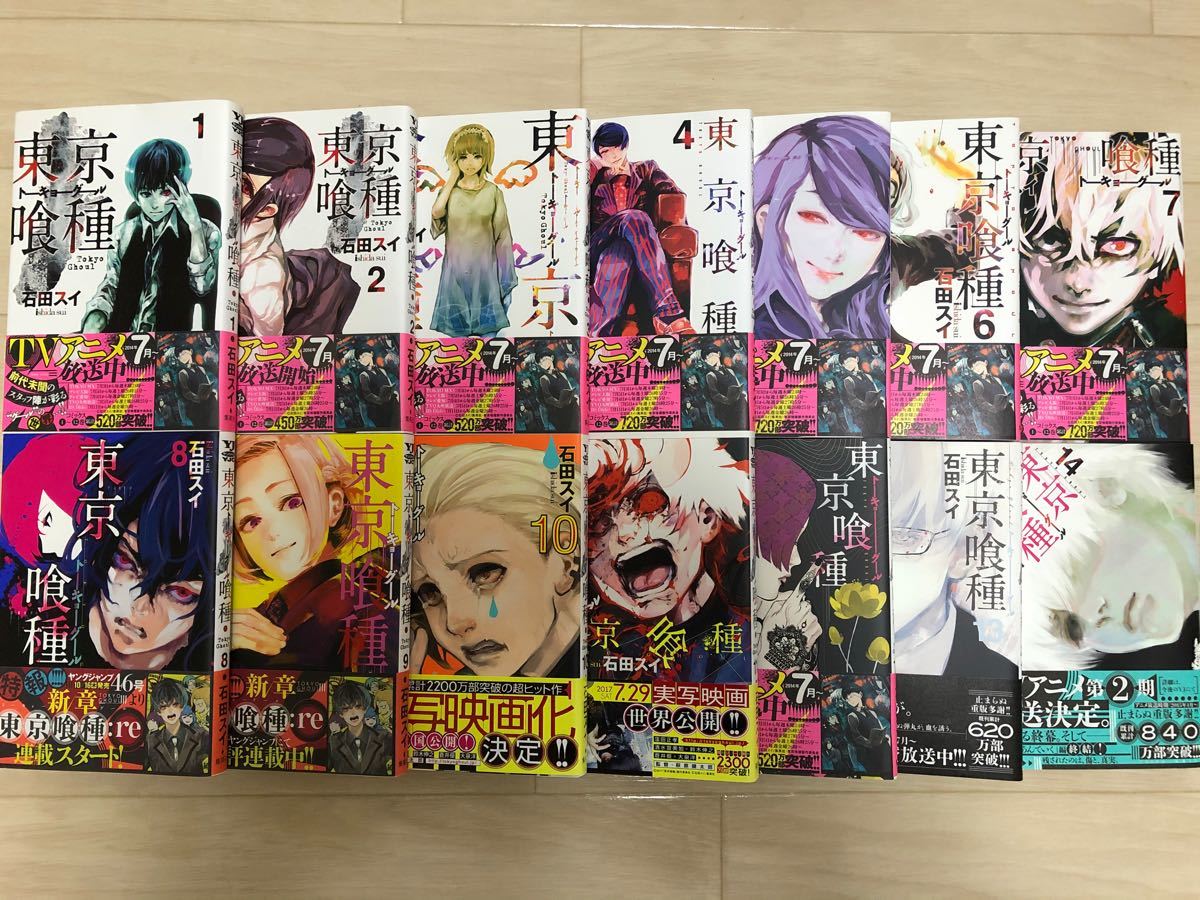 東京喰種全巻セット+小説、イラスト集　全巻帯付き