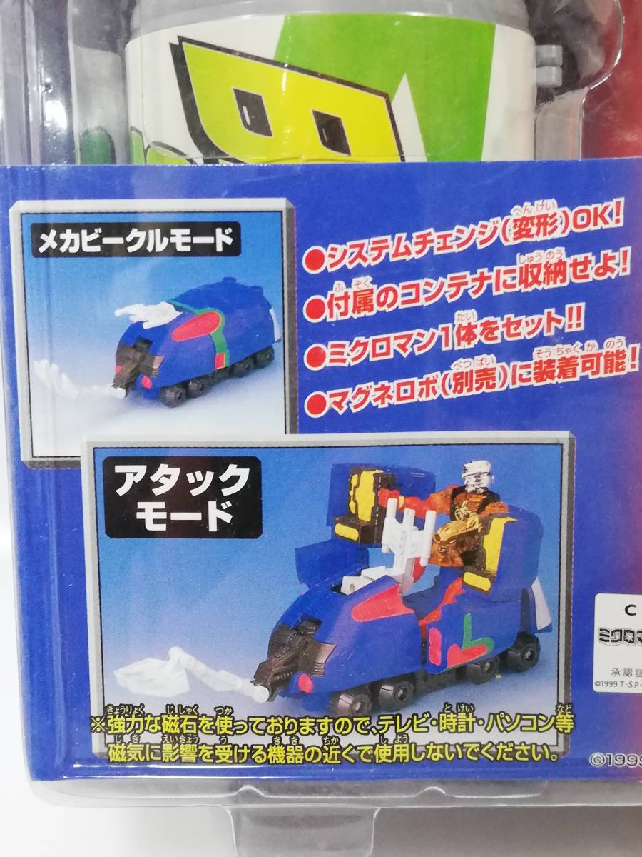 ミクロマンマシン ビートローダー ミクロマン 超磁力システム 1999年 タカラ 中古長期保管未開封品 レア 絶版_画像2