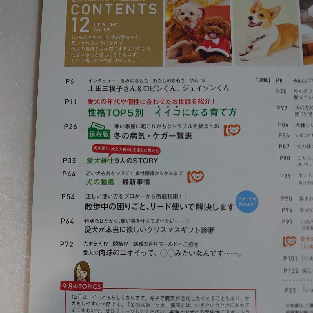 いぬのきもち　２０１６年１２月号　付録はありません。　#上田三根子　#犬の腫瘍　#冬の病気・ケガ一覧表　###_画像2