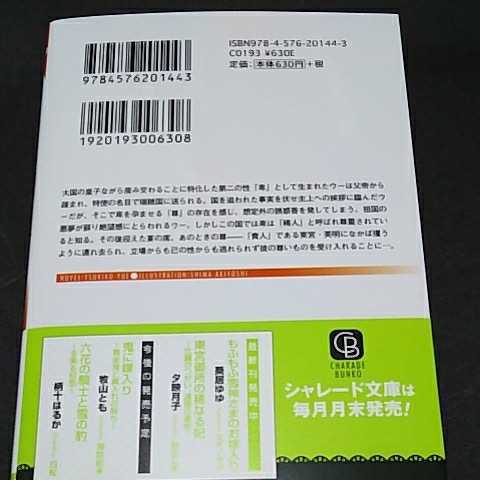 小冊子付　夕映月子/秋吉しま　『東宮御所の稀なる妃　～比翼のつがい、連理の運命～』　文庫_画像2