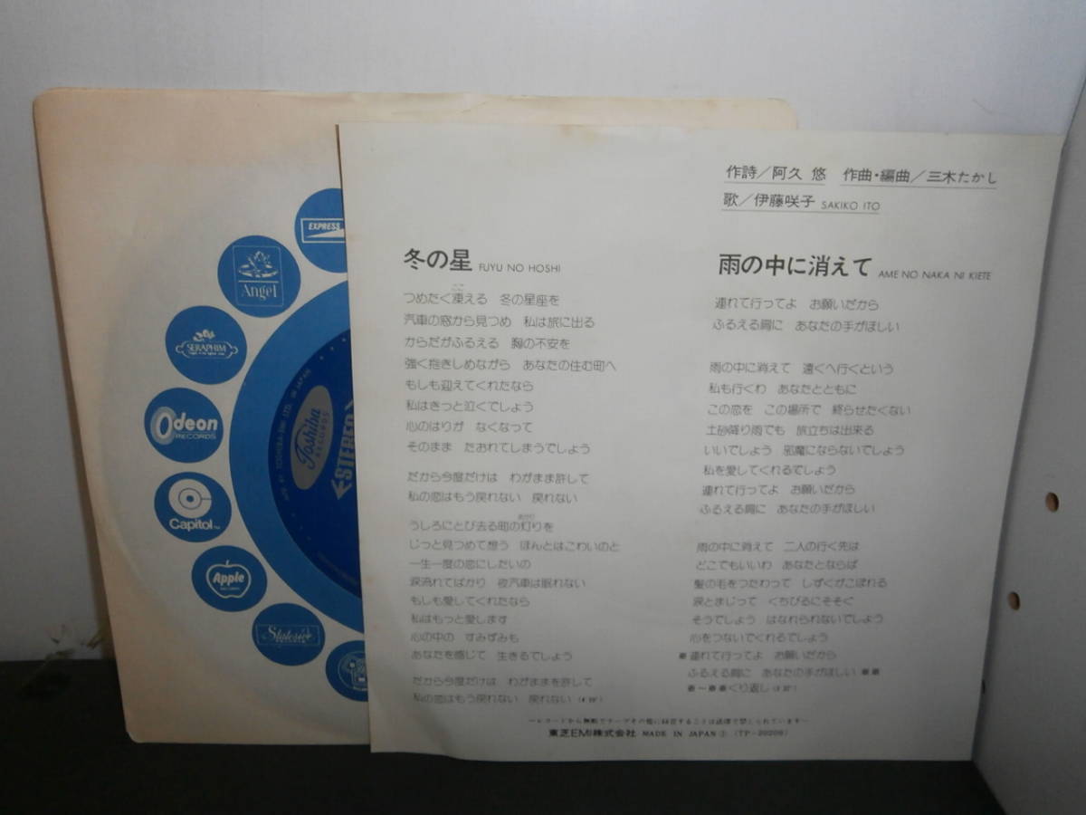 冬の星　伊藤咲子　EP盤　シングルレコード　同梱歓迎　G922_画像2