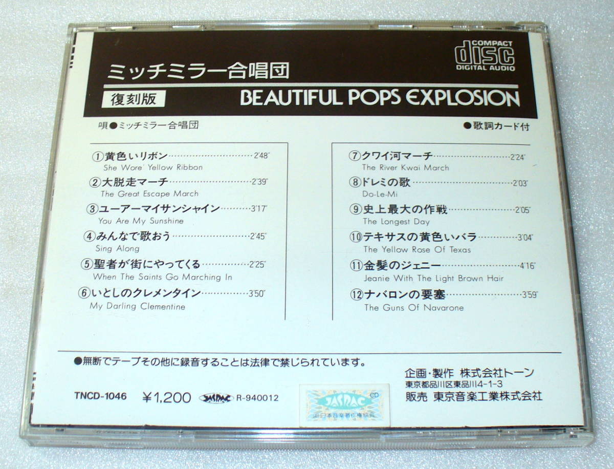 ヤフオク D1 ミッチ ミラー合唱団 映画音楽 大脱走マーチ ヤフオク D1 ミッチ ミラー合唱団 映画音楽 大脱走マーチ