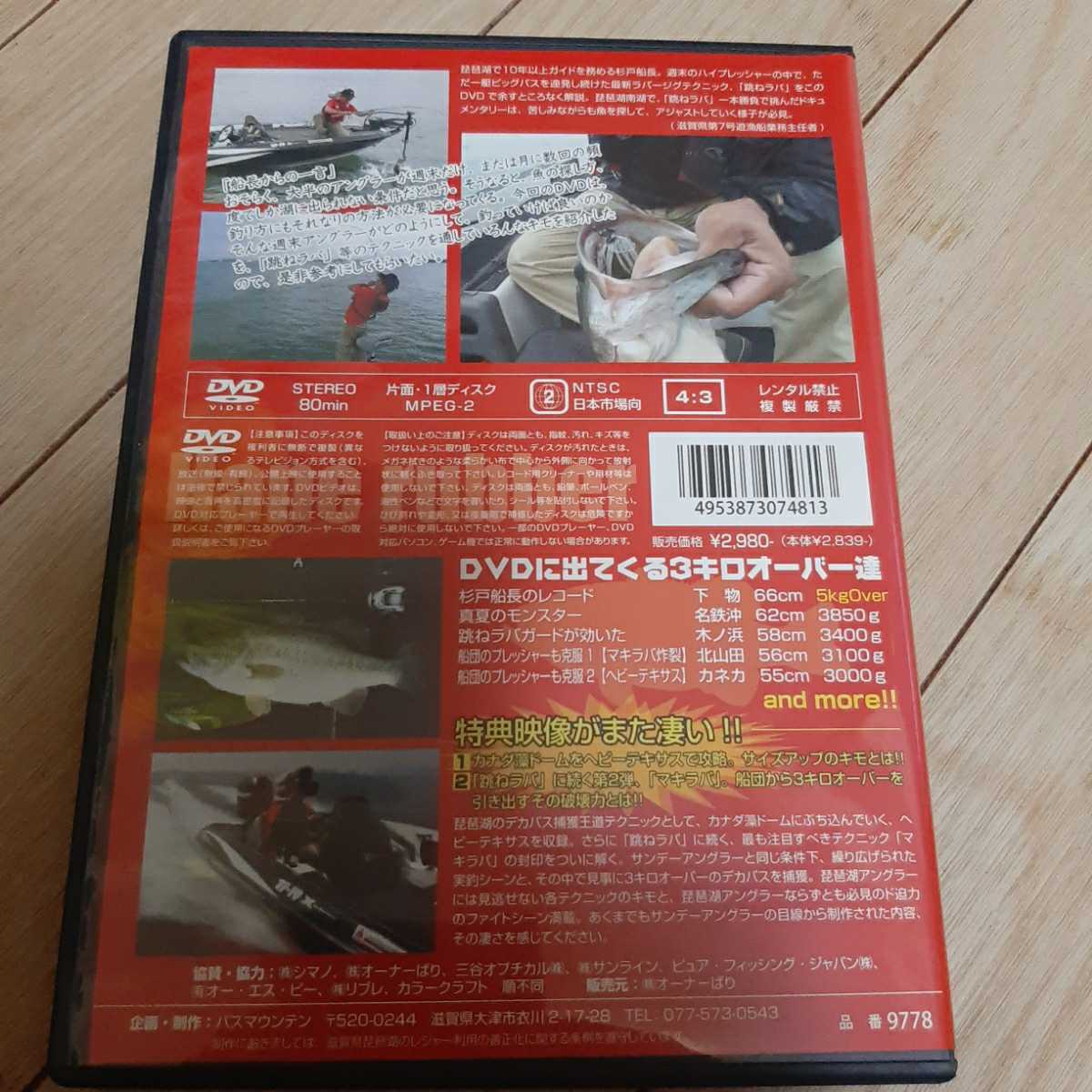 送料無料　跳ねラバマスター免許皆伝 杉戸繁伸 船長　DVD