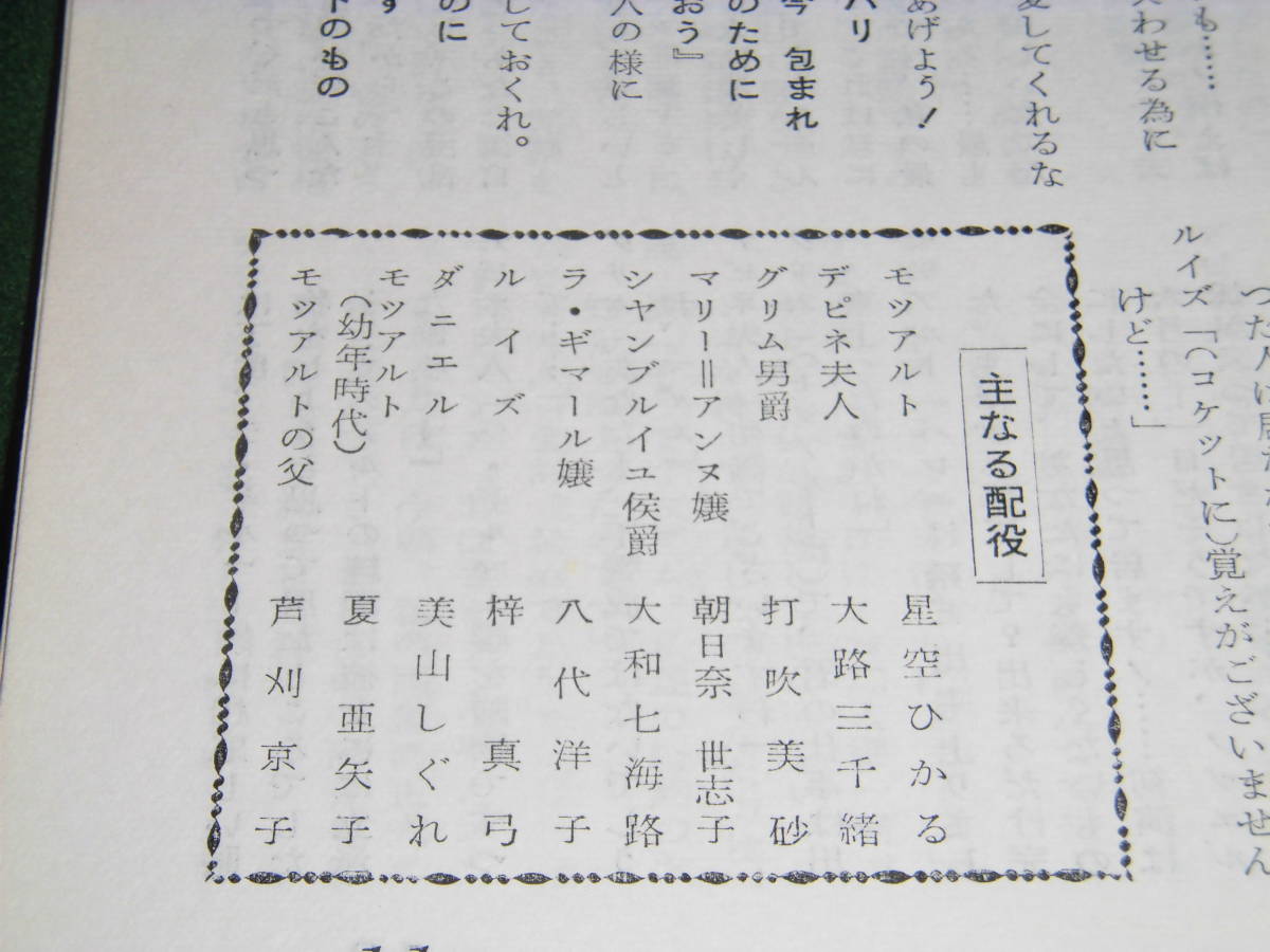 ヤフオク P 9 昭和30年宝塚脚本集 花組 国姓爺合戦 打吹 ヤフオク P 9 昭和30年宝塚脚本集 花組 国姓爺合戦 打吹