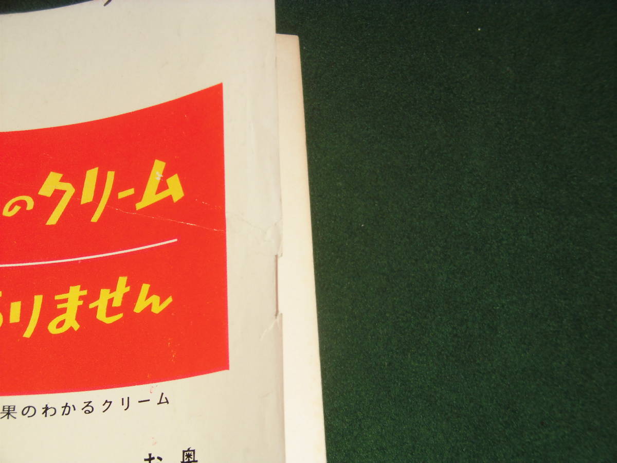 p#9-昭和30年宝塚脚本集/花組[国姓爺合戦] 打吹美砂 梓真弓 栄みゆき大和七海路 南城照美[巴里のモツアルト]星空ひかる朝日奈世志子 梓真弓_画像10